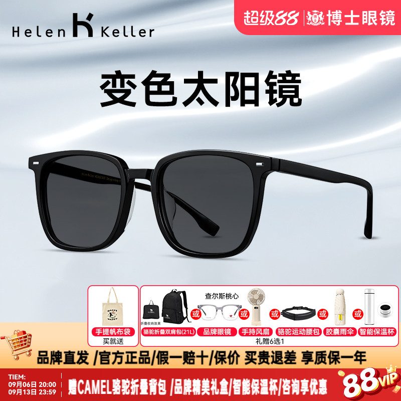 海伦凯勒墨镜明星同款变色近视太阳镜男款板材黑框眼镜女H87004