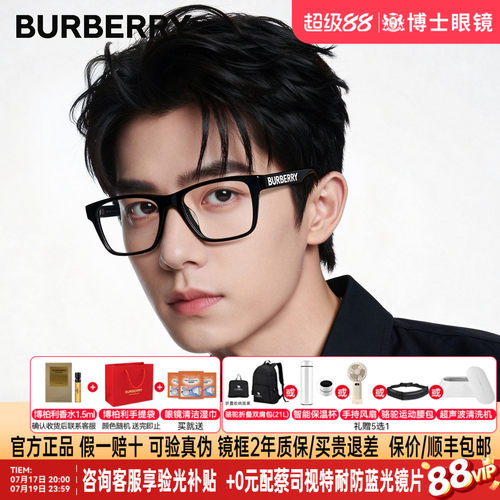 Burberry博柏利眼镜框黑框男款时尚板材近视眼镜架女潮流0BE2393D