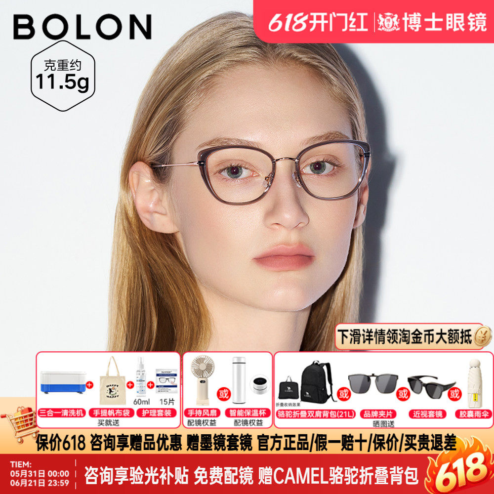 BOLON暴龙近视眼镜框新品钛架优雅蝶形镜架女可配度数BA6167