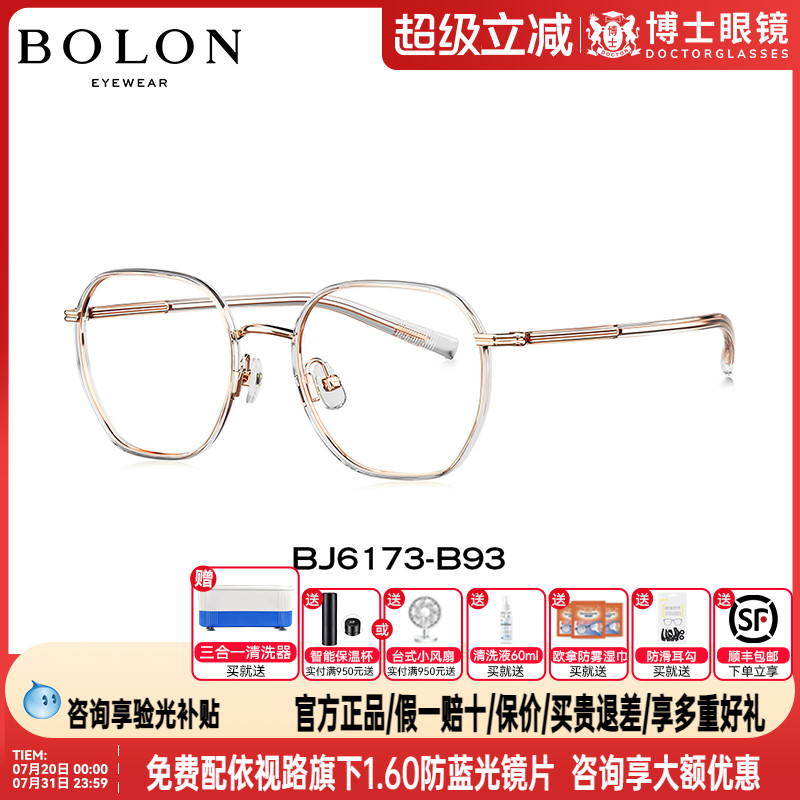 BOLON暴龙眼镜框新品全框眼镜架男金属眼镜女款近视眼镜BJ6173