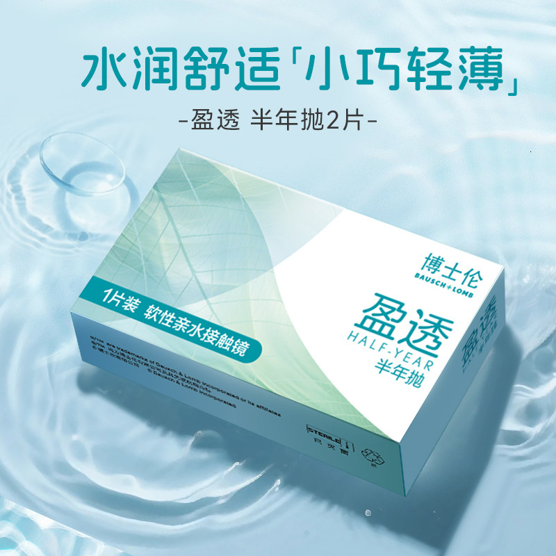博士伦隐型近视眼镜清朗透明片隐形眼镜半年抛2片盒装旗舰店正品图片