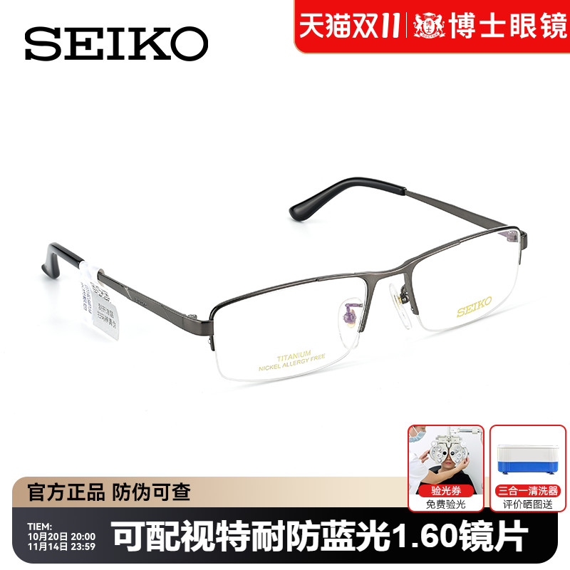 精工男女通用半框钛合金眼镜框