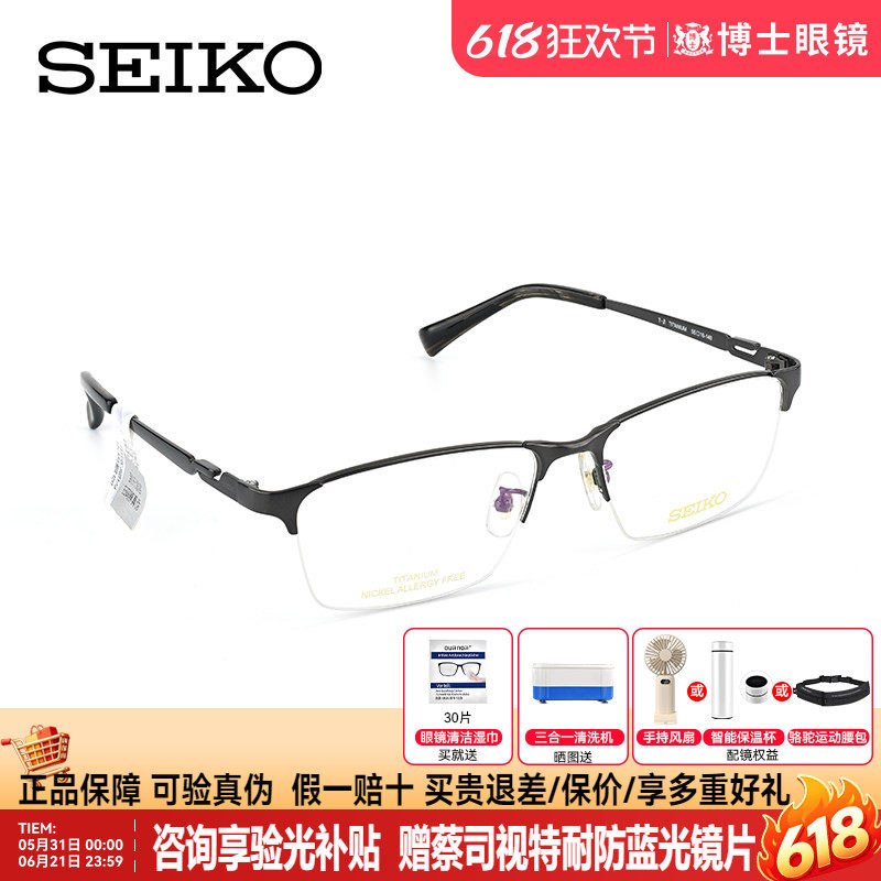 SEIKO精工眼镜架男商务钛合金半框眼镜架可配近视度数片HC1025