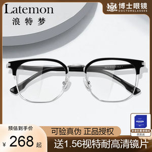 Latemon浪特梦近视半框眼镜男款商务休闲眼镜架女可配近视L82219