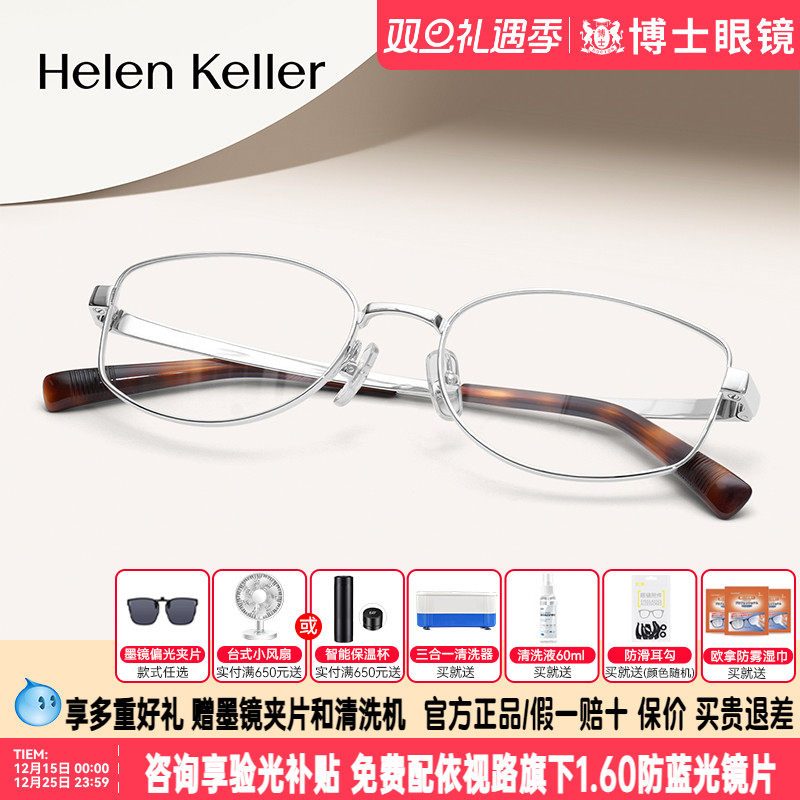 海伦凯勒眼镜框男女款椭圆框钛合金书呆子可配度数近视镜架H9618