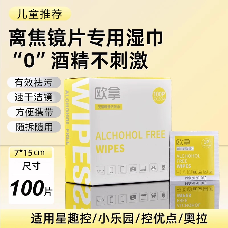 离焦镜片专用】儿童眼镜布一次性清洁湿巾不伤镜片柔软便携无酒精