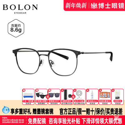 BOLON暴龙近视眼镜钛框眉框圆款