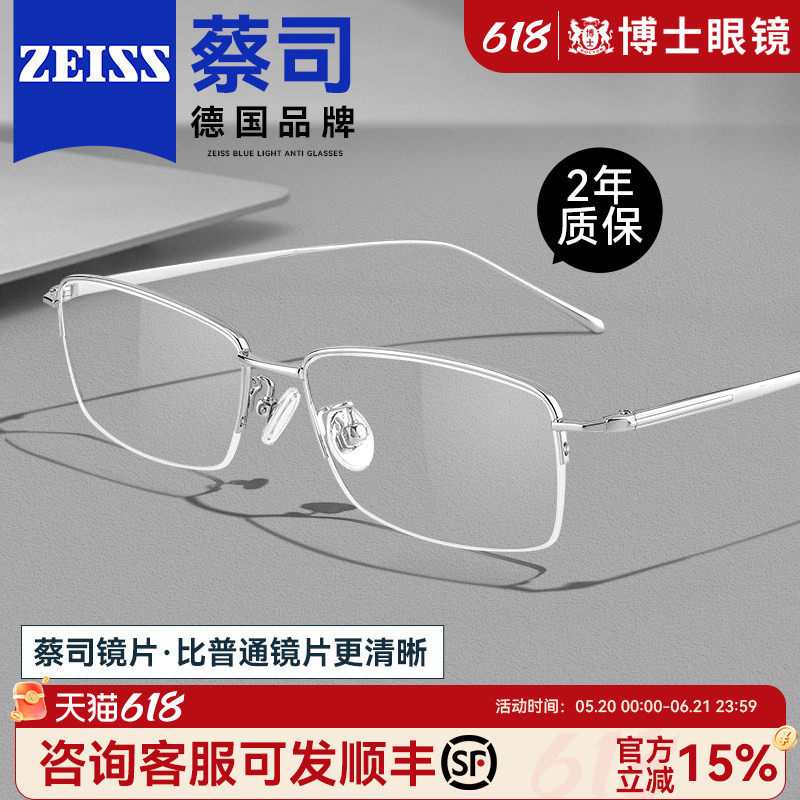 德国蔡司纯钛半框近视眼镜男可配度数商务欧拿小框眼睛防蓝光女