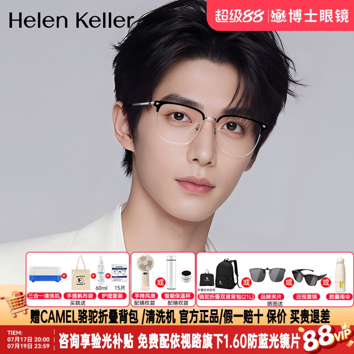 海伦凯勒眼镜半框男款明星同款钛架眉框近视眼镜架女配度数H89703