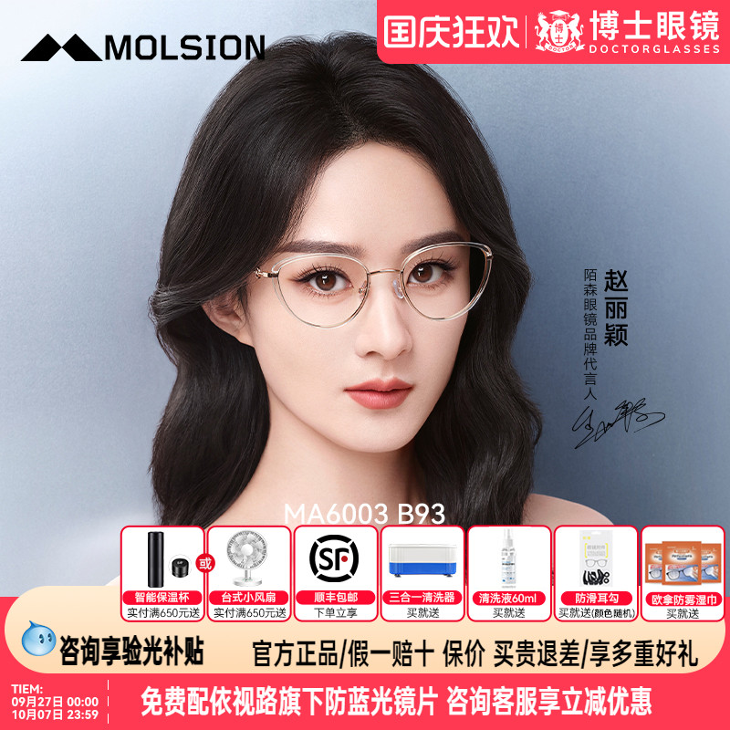 陌森眼镜框猫眼赵丽颖同款钛架