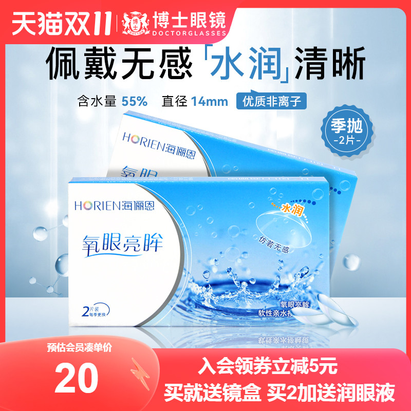 2片装海俪恩隐形近视眼镜季抛盒官网透明非离子非月抛年抛日抛