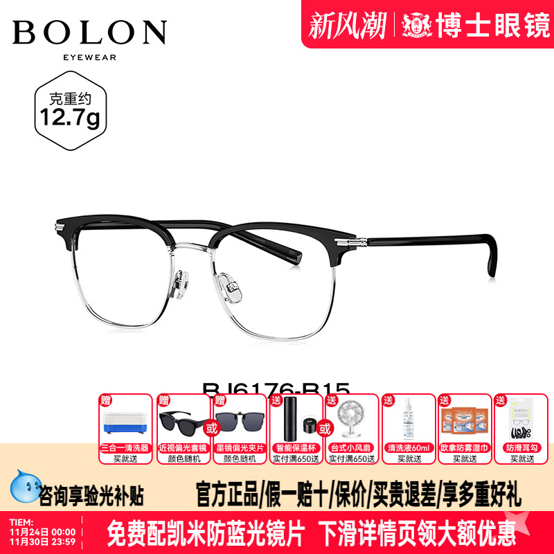 BOLON暴龙眼镜眉框男女通用