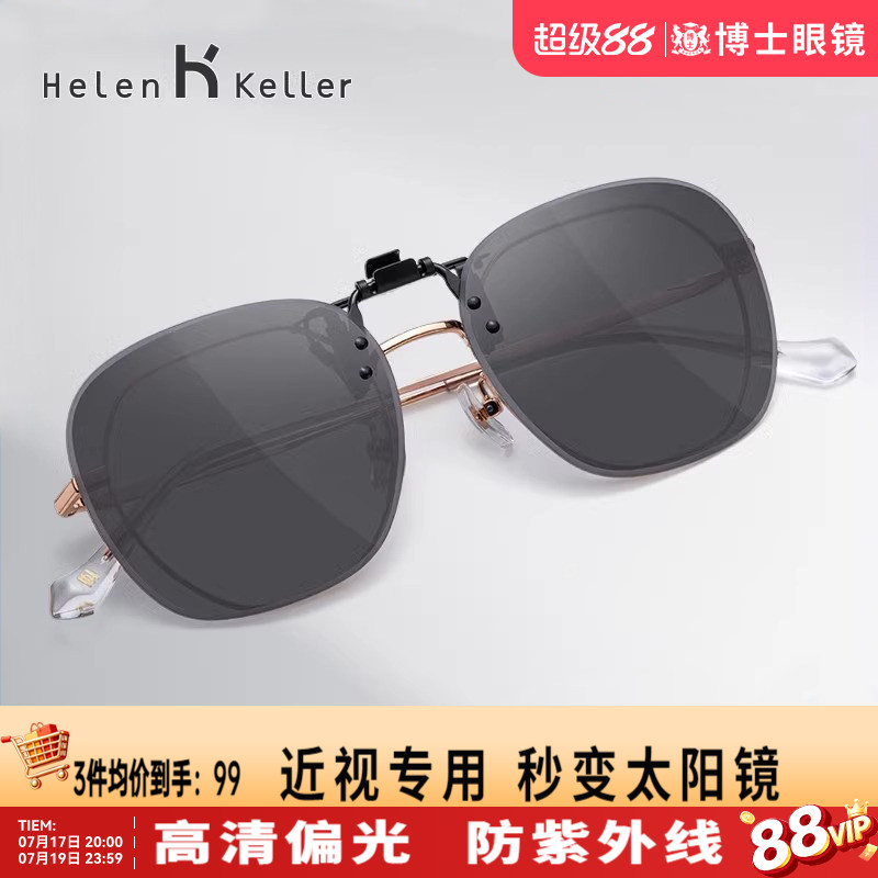 海伦凯勒新款墨镜夹片女方圆框近视偏光太阳镜男轻薄防紫外线H832
