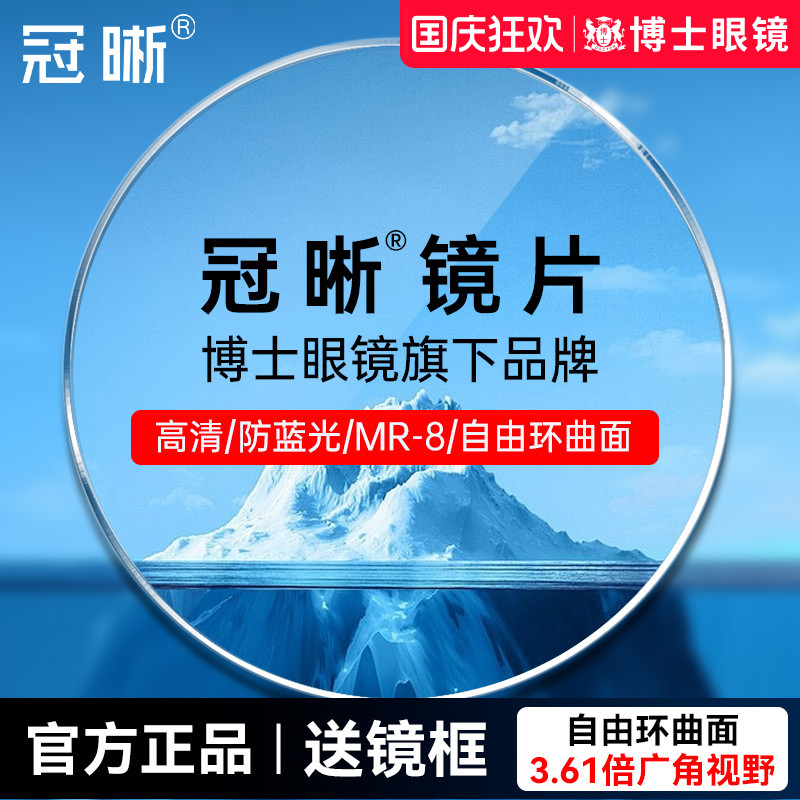 博士眼镜冠晰高清透亮防蓝光镜片