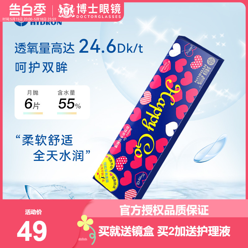 海昌隐形近视眼镜Happygo月抛盒6片门店同款官网正品非半年抛日抛