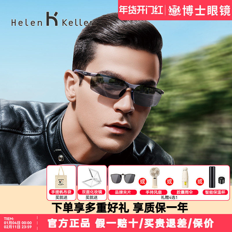 海伦凯勒男士潮户外运动太阳镜登山驾驶铝镁眼镜偏光墨镜H8872