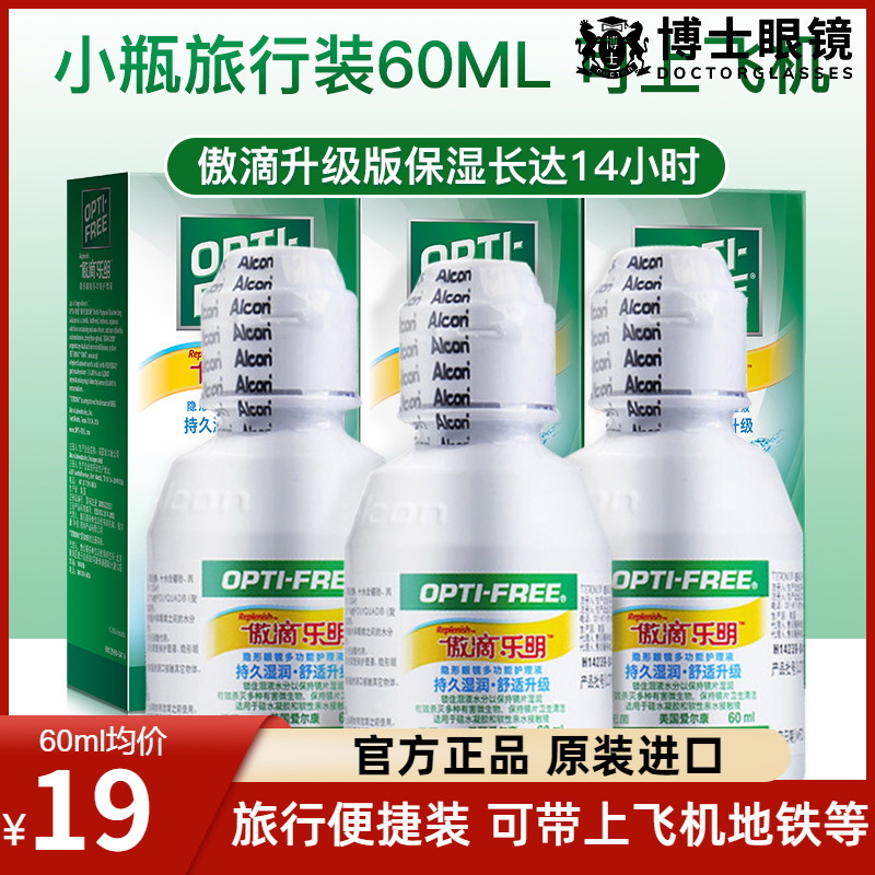 小瓶旅行爱尔康傲滴乐明60ml*3隐形近视眼镜护理润滑液美瞳正品