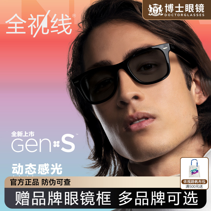 依视路变色镜片钻晶膜岩膜致定制