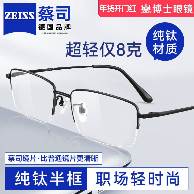 德国蔡司纯钛半框近视眼镜男款可配度数超轻防蓝光眼睛镜框镜架女