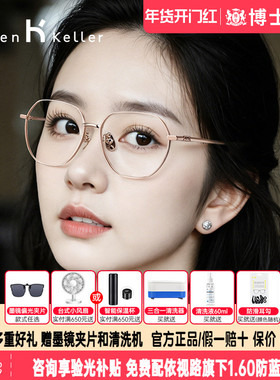 海伦凯勒眼镜明星同款近视女款度数可配轻质钛架男金丝镜框H9374