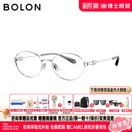 BOLON暴龙眼镜框26新品精致椭圆形金属钛架近视眼镜架女BA7070