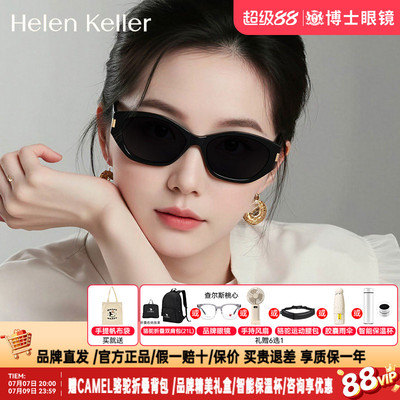 海伦凯勒猫眼墨镜女明星同款高级小框防紫外线太阳镜H2606