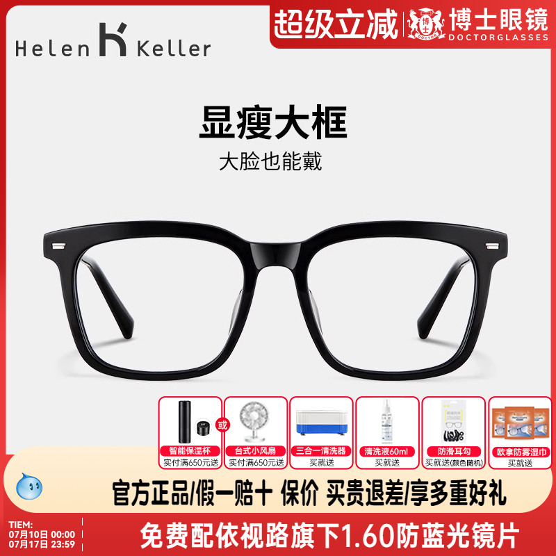 海伦凯勒眼镜框经典款黑框