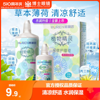 海俪恩隐形近视眼镜护理液500*2+120ml小瓶眼药水美瞳冲洗液正品