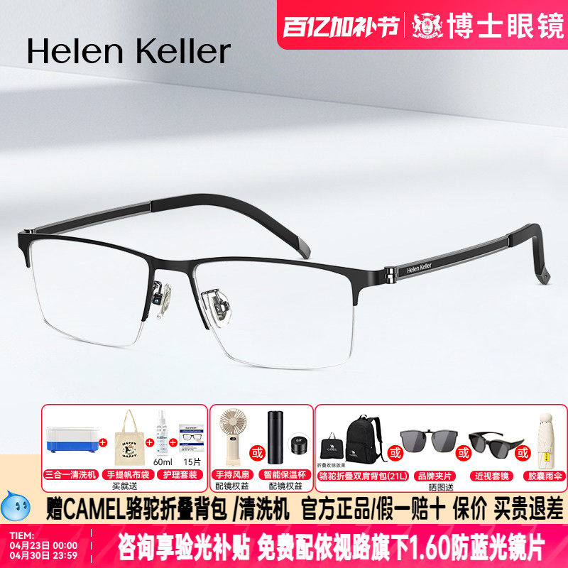 海伦凯勒眼镜框新款高弹镜腿加宽半框近视眼镜架男女款H89803