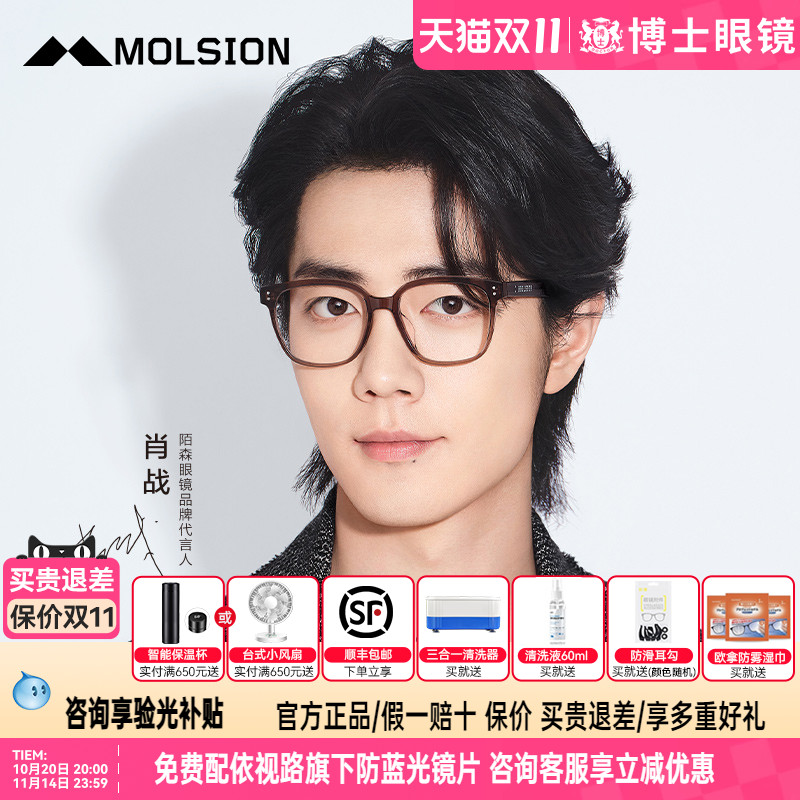 陌森眼镜框肖战同款素颜