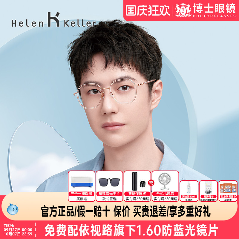 海伦凯勒王一博同款新品眼镜