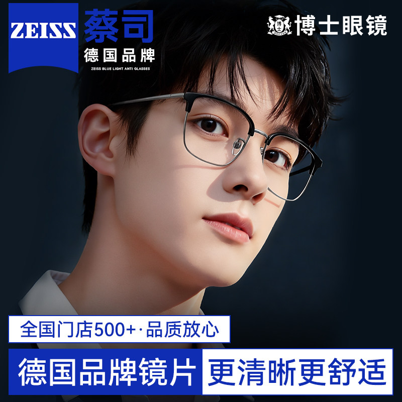 蔡司近视眼镜男镜片眉框散光纯钛架超轻欧拿定制度数防蓝光女镜框