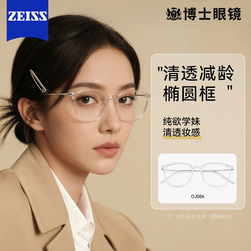 德国蔡司近视眼镜防蓝光辐射眼镜框女素颜超轻钛架可配度数定制