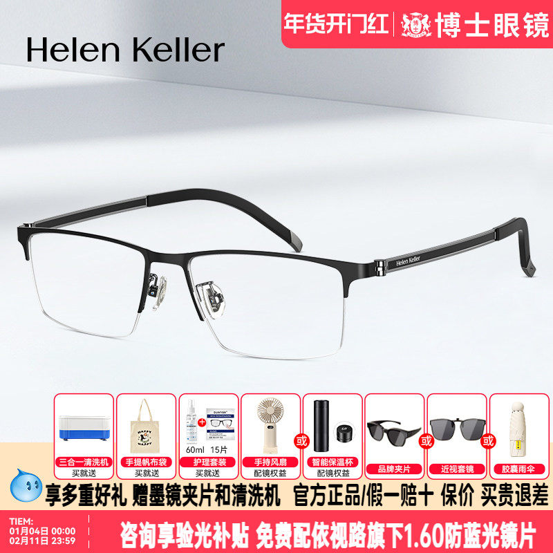 海伦凯勒眼镜框新款高弹镜腿加宽半框近视眼镜架男女款H89803,ZIPPO/瑞士军刀/眼镜,眼镜架,淘宝优惠券,粉丝福利购,淘宝优惠卷