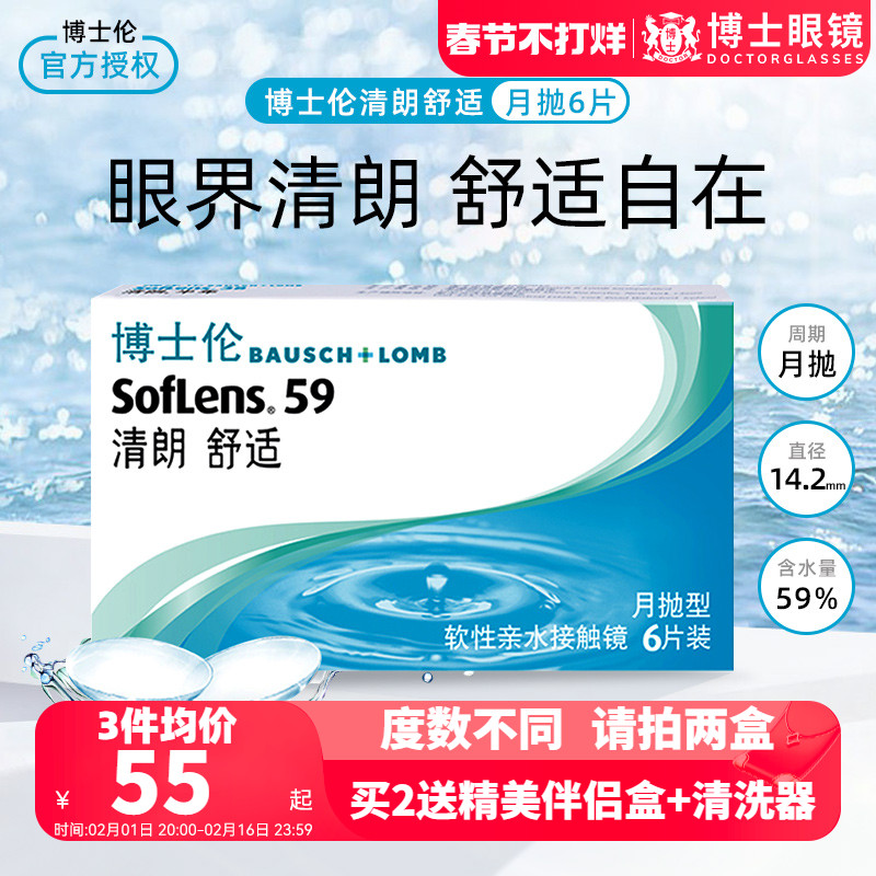 博士伦隐形近视眼镜盒清朗舒适进口月抛6片装眼境旗舰店官网正品