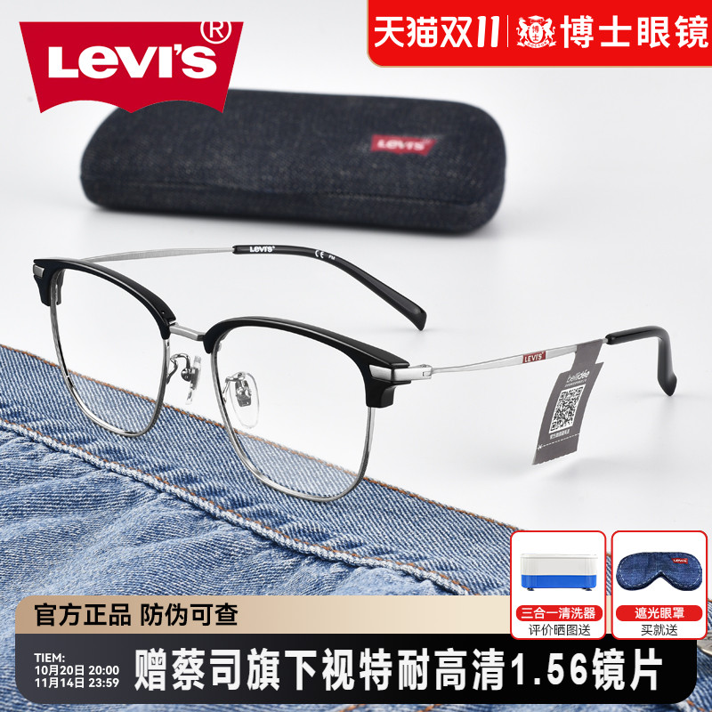 Levis李维斯眼镜框男休闲商务眉框半框近视眼镜防蓝光镜架LV7147