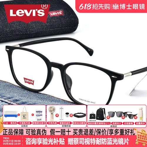 Levis李维斯眼镜框TR90黑框男女