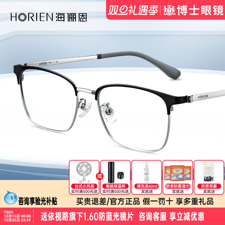 海俪恩眼镜框男款网上可配