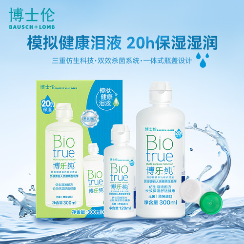 博士伦博乐纯护理液120ml隐形近视眼镜美瞳药水小瓶盒装官方正品