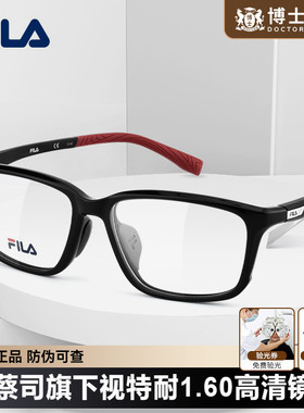 FILA斐乐眼镜框运动男款黑框TR90可配近视镜片男士镜架女VFIC86F