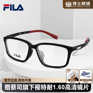 FILA斐乐眼镜框运动男款黑框TR90可配近视镜片男士镜架女VFIC86F