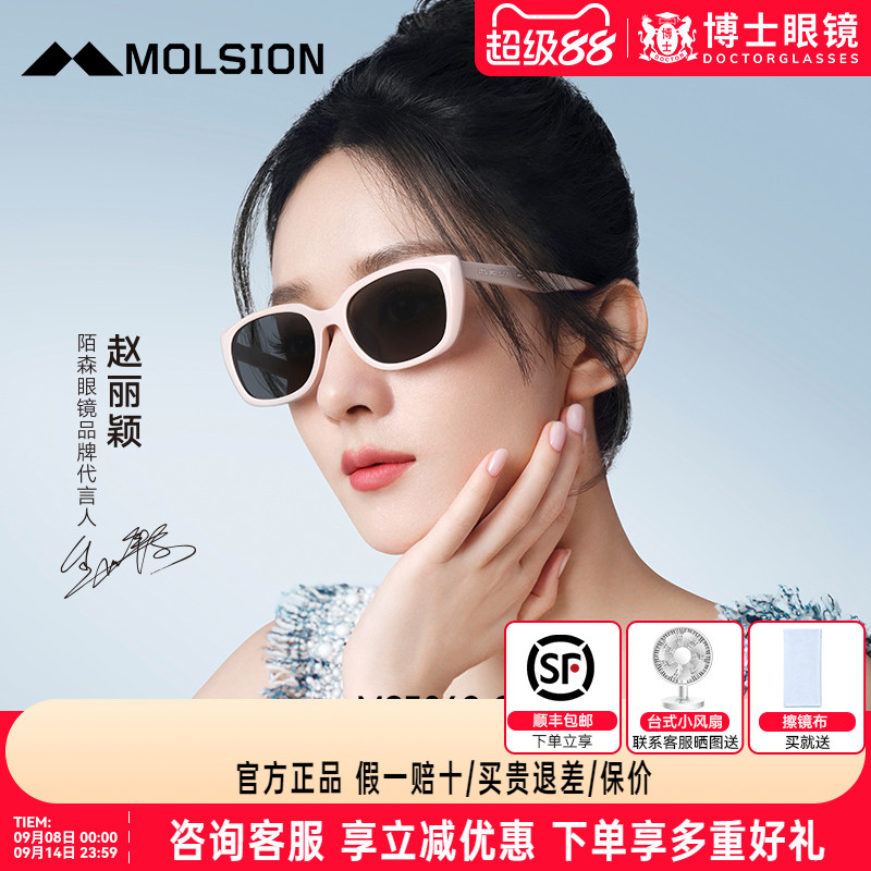 陌森墨镜赵丽颖同款小框