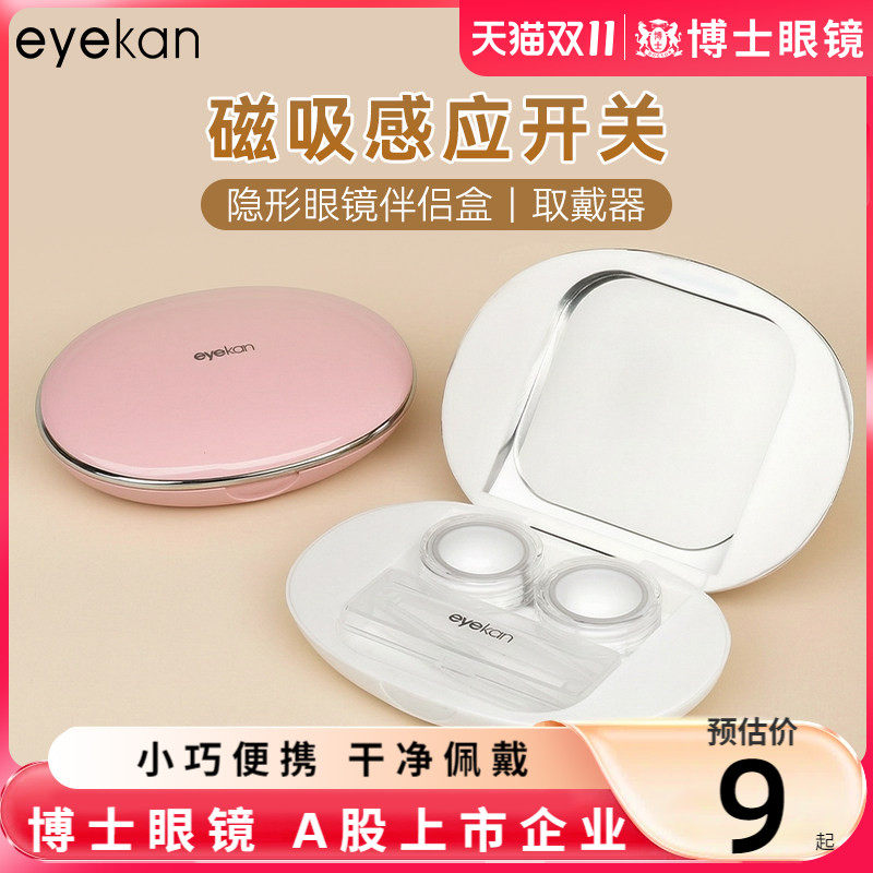 eyekan磁吸感应隐形近视眼镜盒伴侣盒简约时尚收纳便携镜盒美瞳盒