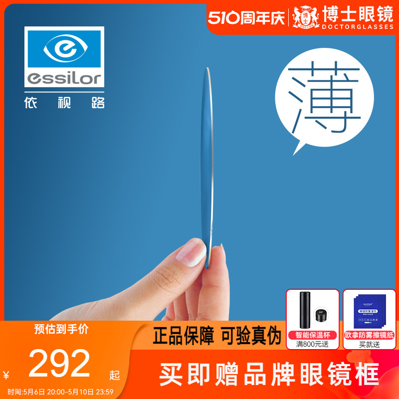 ESSILOR/依视路镜片钻晶A4防蓝光