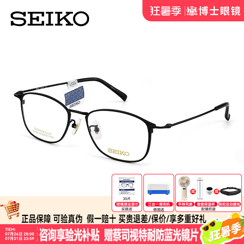 SEIKO精工眼镜框男款近视防蓝光方框钛架2025新款镜架女HC1035
