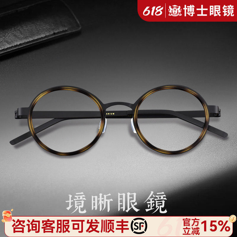境晰纯钛眼镜框男款超轻无螺丝复古圆框可配近视防蓝光眼睛镜架女