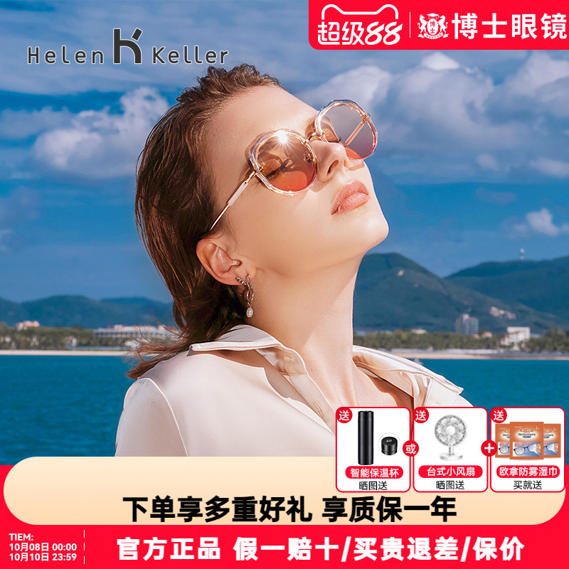 圆形太阳眼镜海伦凯勒强光