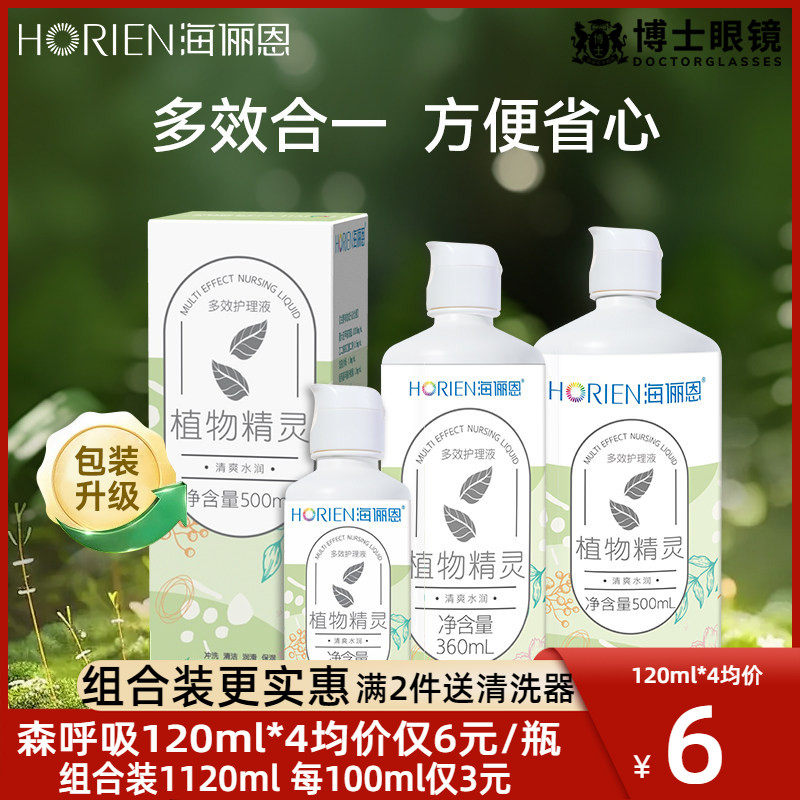 海俪恩隐形眼镜护理液500ml/120ml森呼吸大小瓶美瞳冲洗液眼药水图片