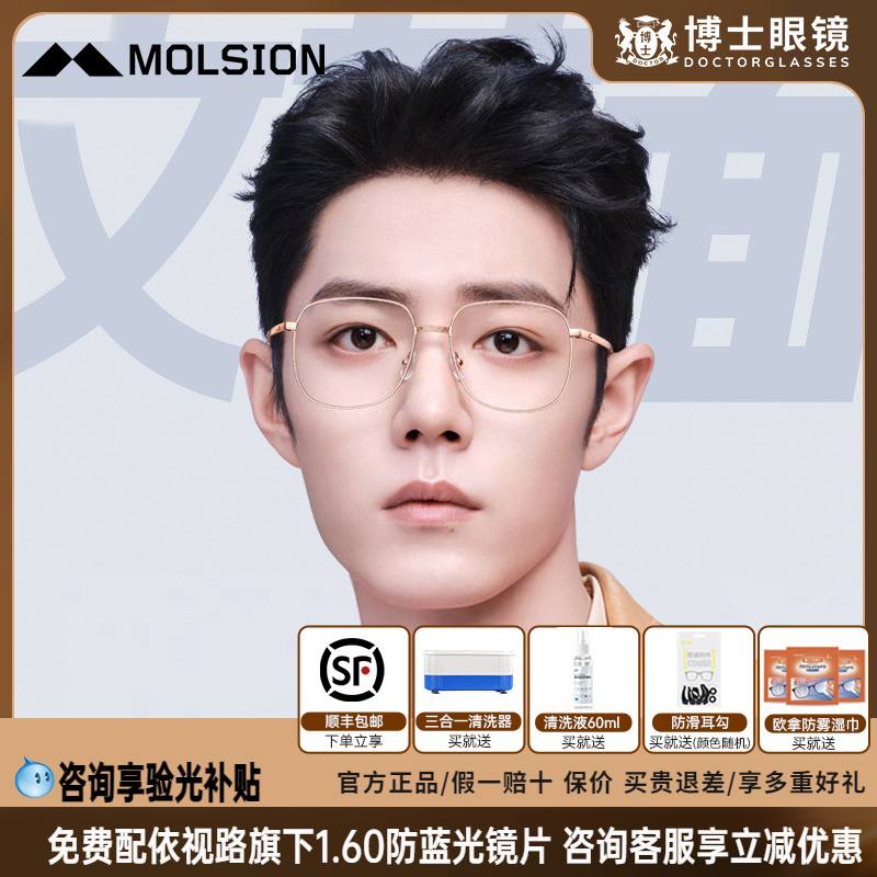 肖战同款陌森眼镜框素颜大框金丝近视眼镜架男女款可配度数MJ7171