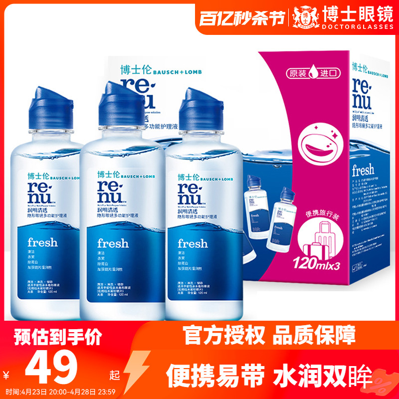 杀菌除蛋白水润保湿120ml*3